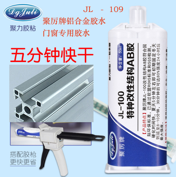 JL-109特種金屬焊接AB膠