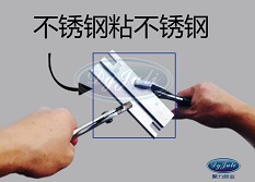 粘金屬用什么膠水,粘不銹鋼金屬用什么聚厲膠水 粘金屬用什么膠水,粘不銹鋼金屬用什么聚厲膠水