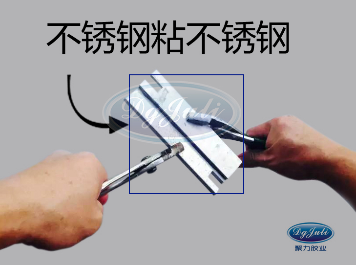 粘不銹鋼金屬強力膠水