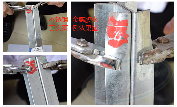 不銹鋼膠水粘不銹鋼的效果