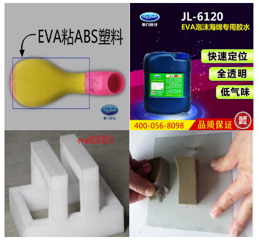 EVA粘ABS塑料膠水