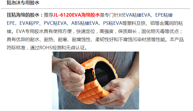 粘塑料海綿的膠水 粘塑料海綿的膠水