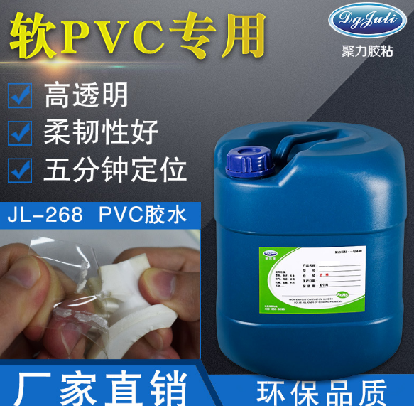 快速固化PVC膠水