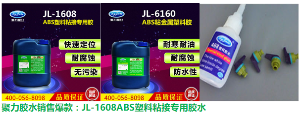 ABS塑料膠水銷售