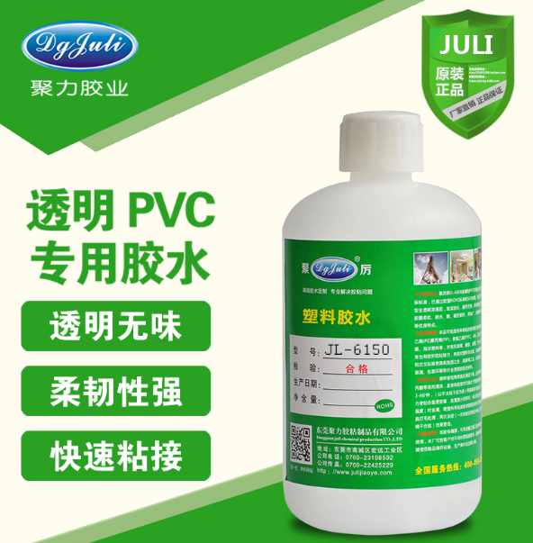 透明PVC材質(zhì)專用膠水