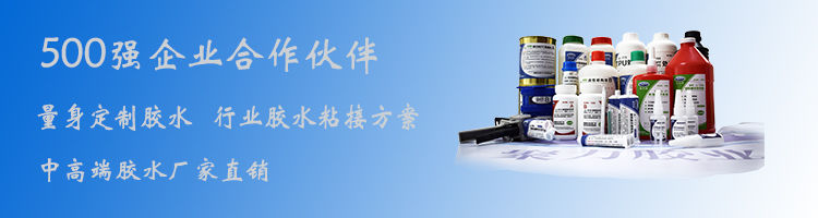 PVC膠水 環(huán)氧AB膠 丙烯酸AB膠 uv膠水 厭氧膠水 聚力膠水廠(chǎng)家