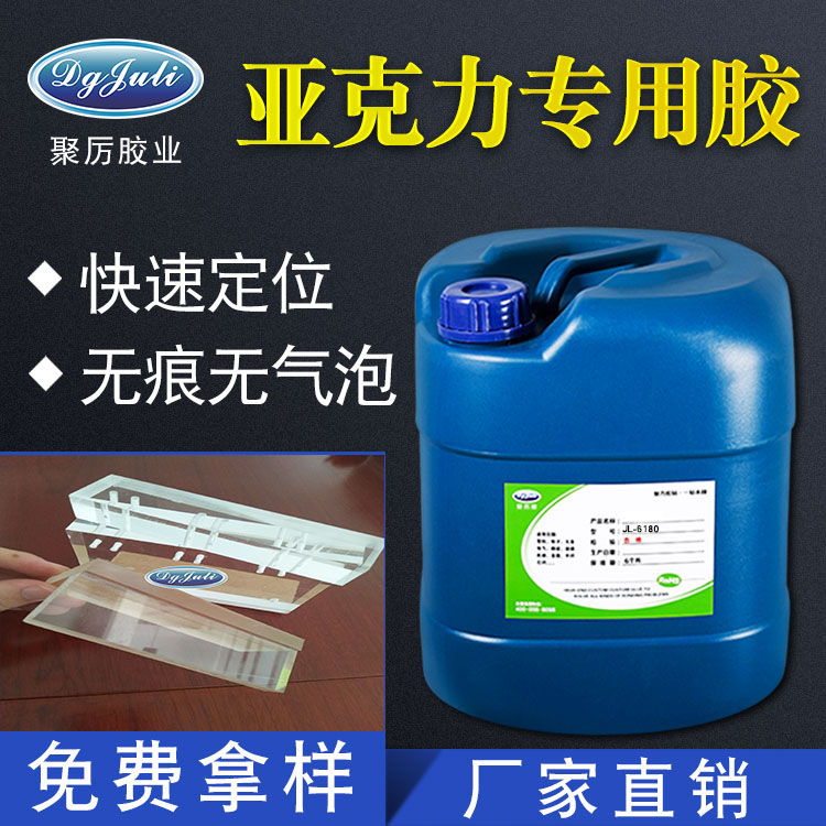 這款膠水專粘有機(jī)玻璃