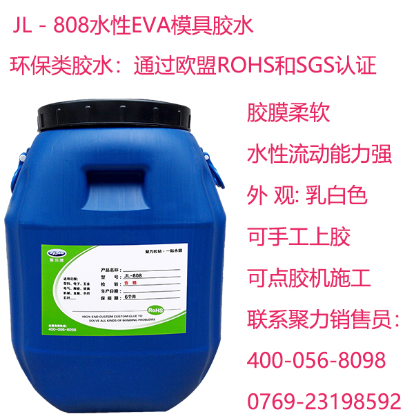 水性EVA模具膠水