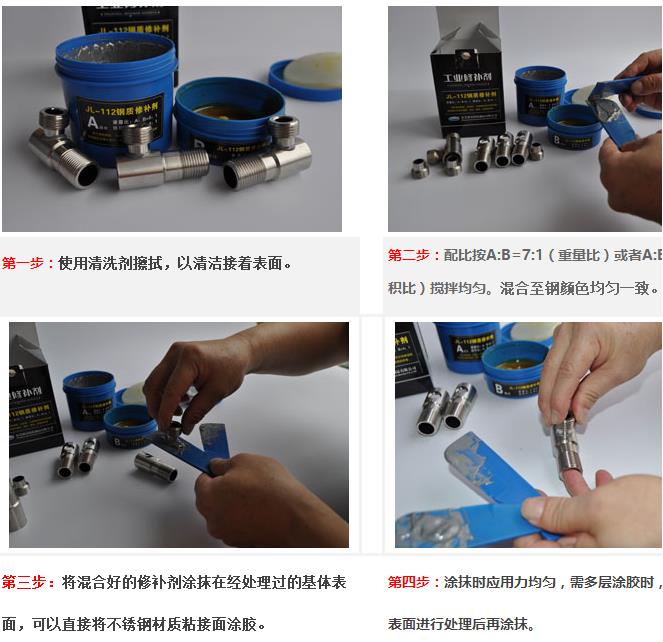 代替焊接金屬膠水的上膠水過(guò)程