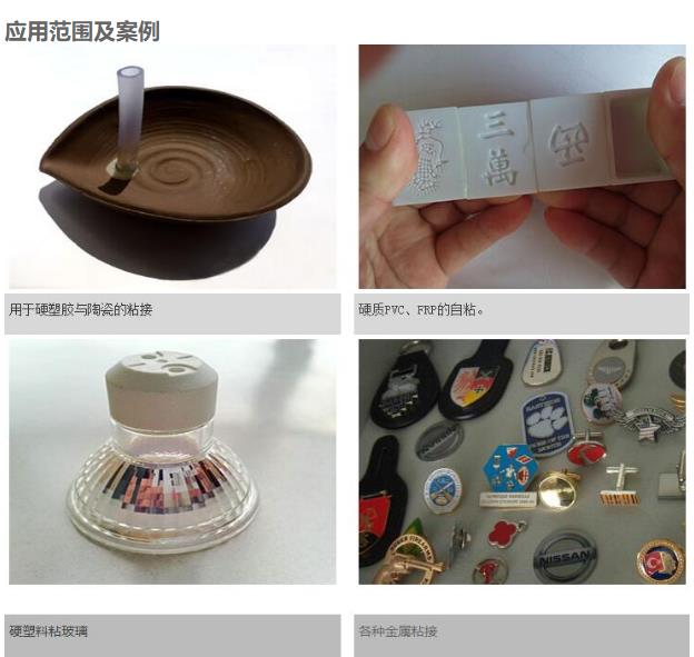 ab膠水強(qiáng)力膠水應(yīng)用范圍圖片 ab膠水強(qiáng)力膠水應(yīng)用范圍圖片