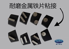 鐵和鐵之間用什么膠粘,認(rèn)準(zhǔn)聚厲牌金屬膠水