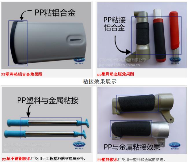  PP塑料粘金屬膠水