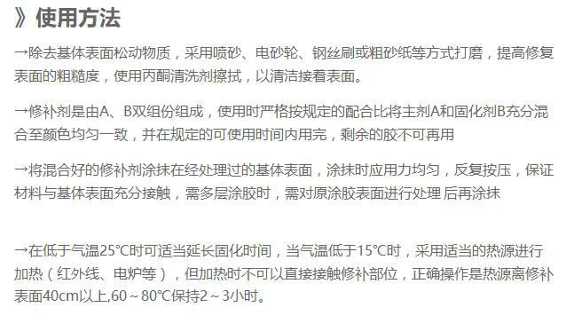 金屬修補劑 金屬修補劑