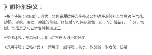 不銹鋼修補劑 不銹鋼修補劑