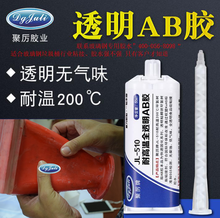 玻璃鋼垃圾桶膠水 玻璃鋼垃圾桶膠水