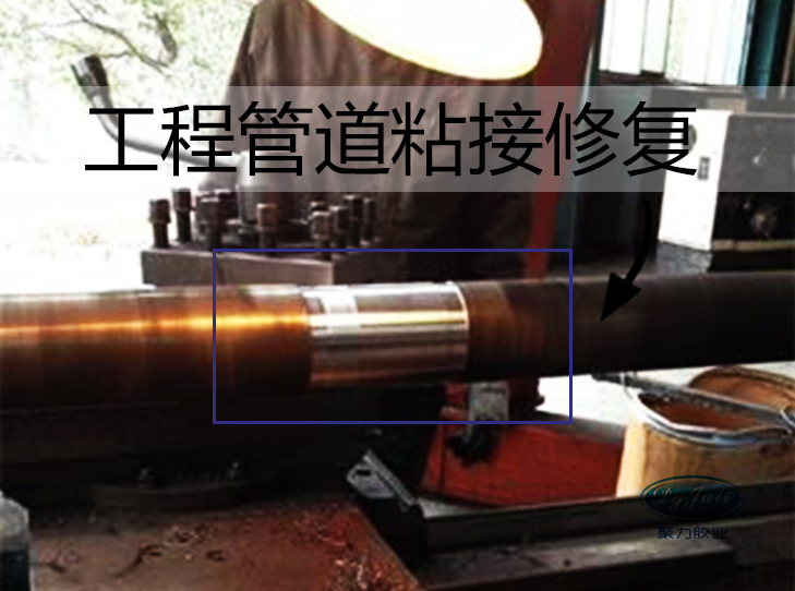 金屬管道修補(bǔ)劑 金屬管道修補(bǔ)劑