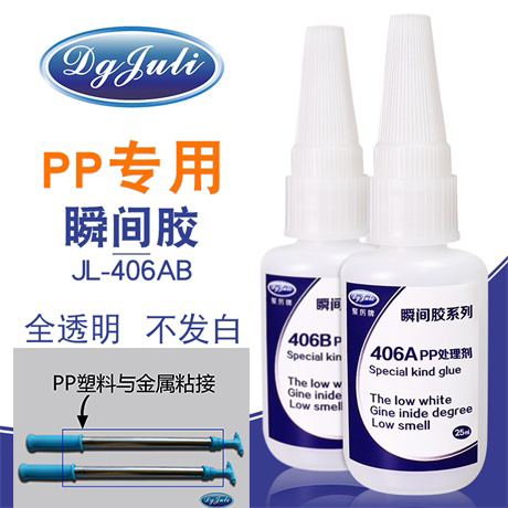粘pp塑料用什么膠水 粘pp塑料用什么膠水