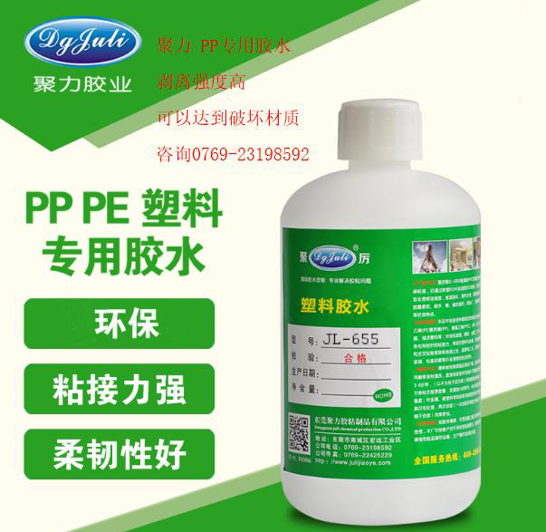 東莞聚力牌PP膠水