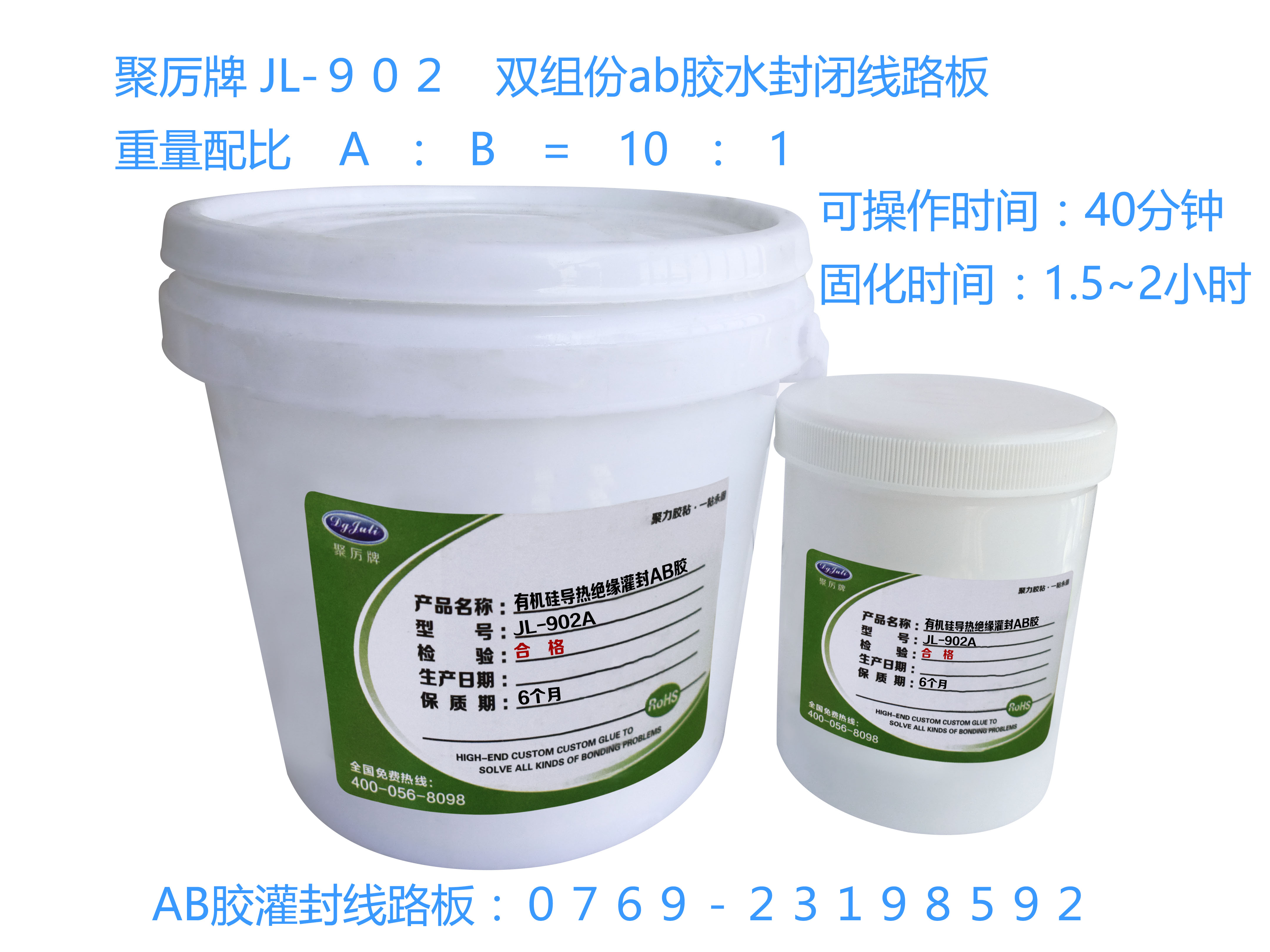 AB膠水封閉電子元器件