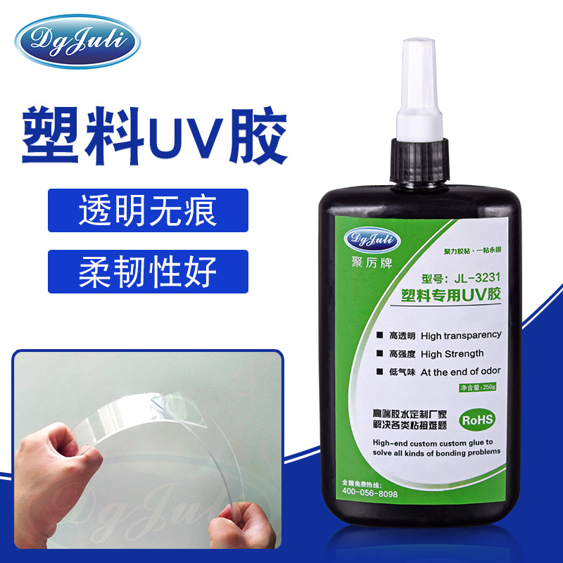 塑料UV膠 塑料UV膠