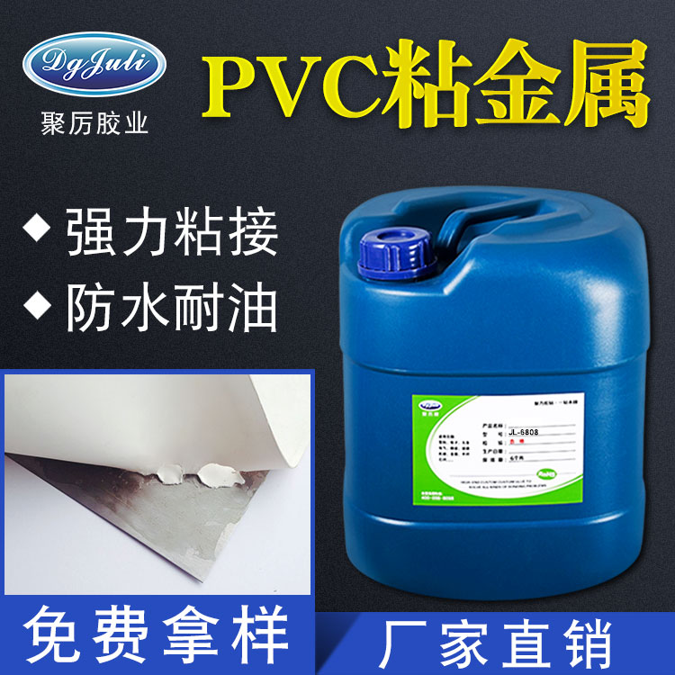 PVC粘不銹鐵膠水 PVC粘不銹鐵膠水