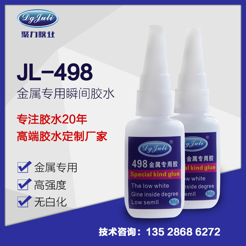  金屬粘金屬快干膠水?-聚力免費提供樣品測試