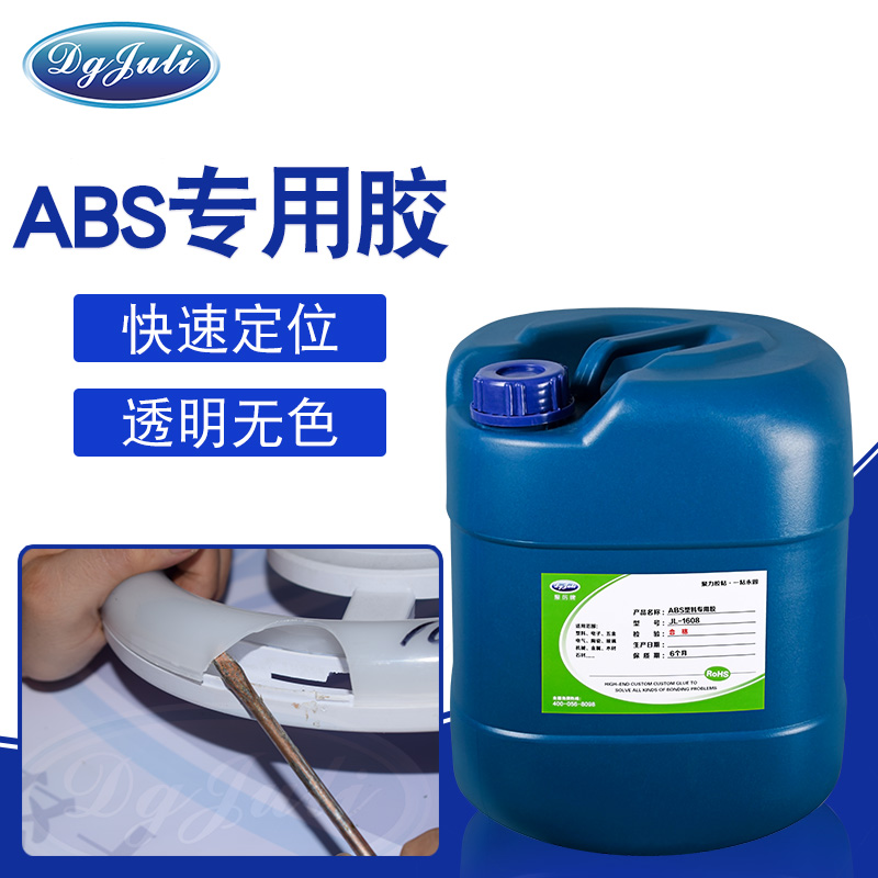 粘ABS塑料膠水