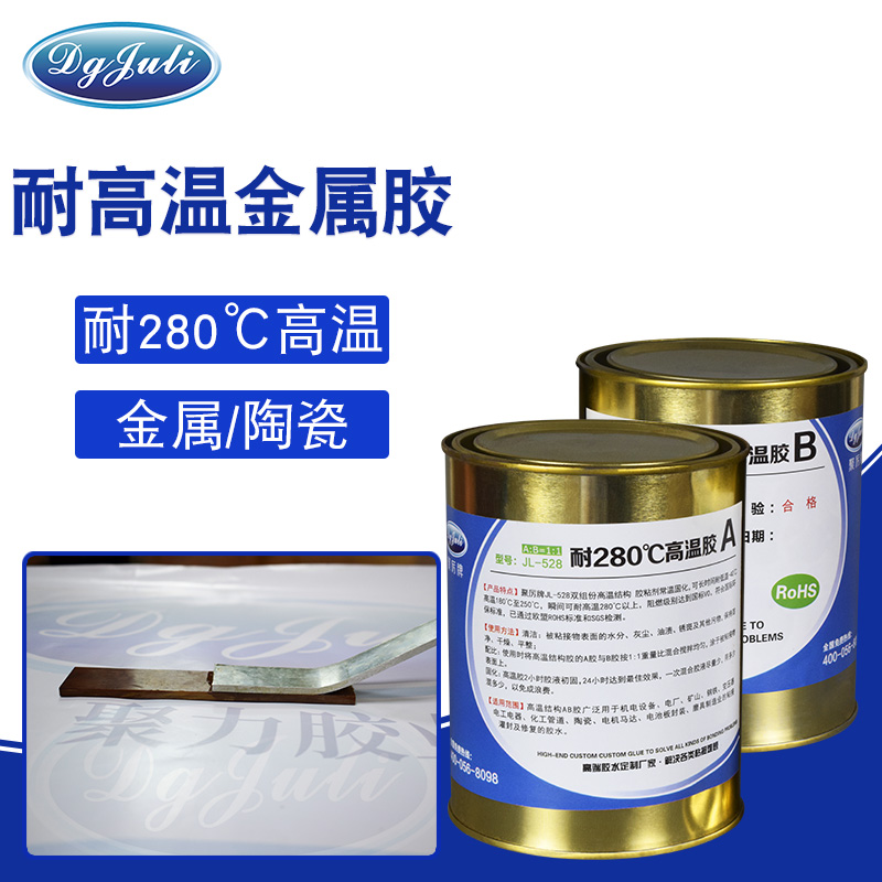 耐高溫的膠水有哪些？聚力耐280度高溫AB膠