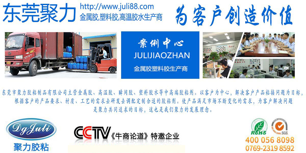 膠水廠家聚力 膠水廠家聚力