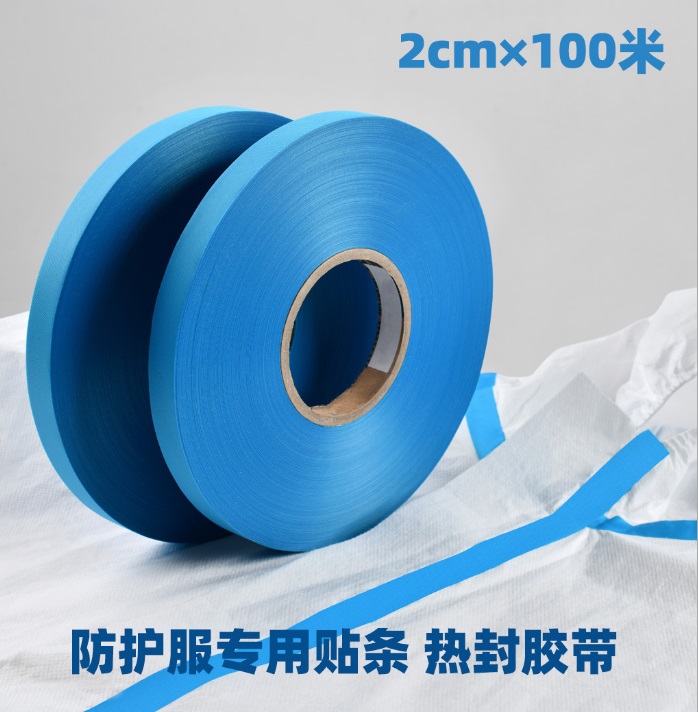 醫(yī)用防護(hù)服密封膠條 聚力防護(hù)服服封邊膠條 醫(yī)用防護(hù)服密封膠條 聚力防護(hù)服服封邊膠條