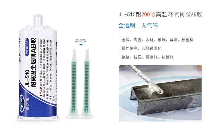 高溫膠水